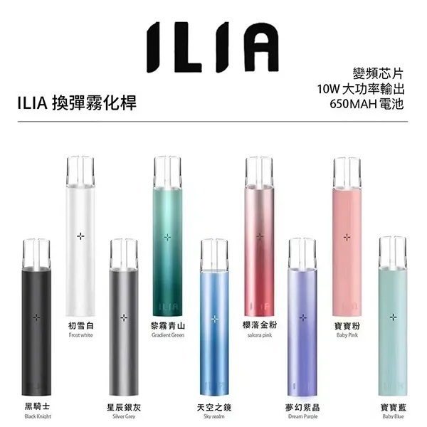 哩亞1代主機｜9色可選 ILIA電子煙主機 通配1代煙彈/哩啞1代主機#日期10