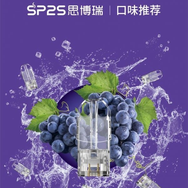 SP2S煙彈 SP2S電子煙 通用ilia一代主機 ilia哩啞#日期10/22