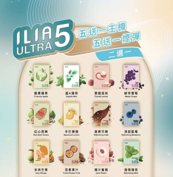 ILIA5代煙彈 24種口味｜ILIA ULTRA 5代煙彈 3枚入 ILIA5