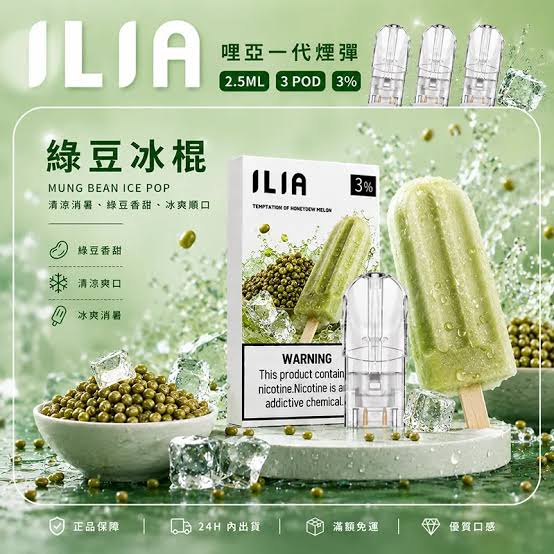 ILIA 電子煙相關資訊與台灣法規認識